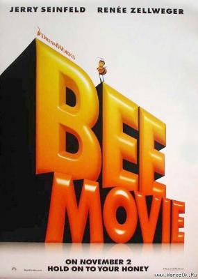Смотреть фильм онлайн:Би Муви: Медовый заговор / Bee Movie