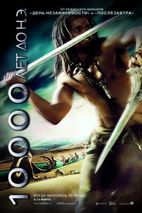 Смотреть фильм онлайн:10 000 лет до нашей эры / 10,000 B.C.