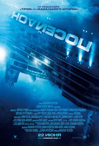 Смотреть фильм онлайн:Посейдон / Poseidon