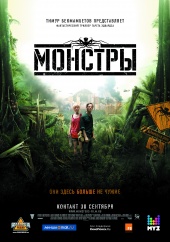 Монстры / Monsters 2010 cмотреть онлайн
