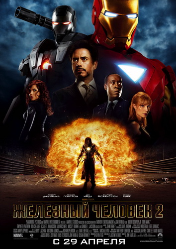 Железный человек 2 / Iron Man 2 (2010) Смотреть онлайн