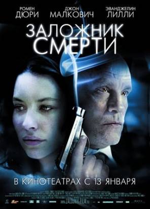 Смотреть фильм онлайн: Заложник смерти / Afterwards (2008) HDRip