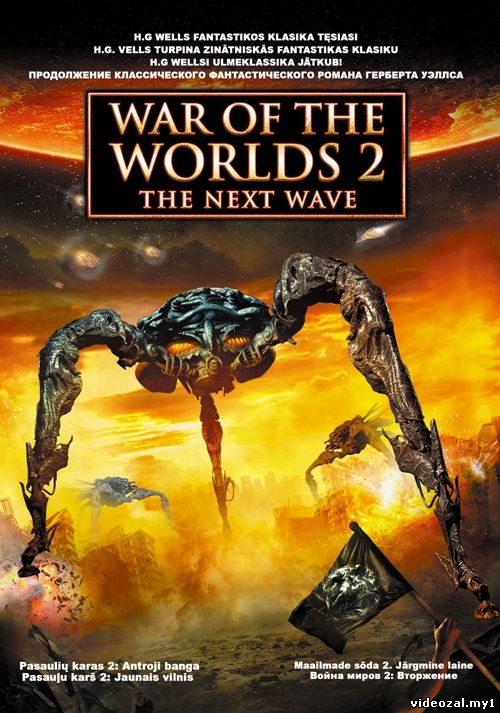 Война миров 2: Следующая Волна