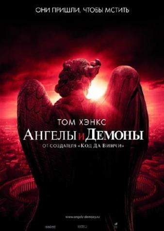 Смотреть фильм онлайн:Ангелы и Демоны / Angels & Demons