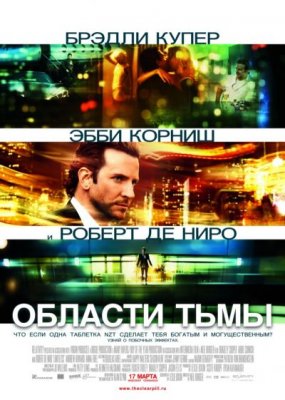 Области тьмы (2011) Смотреть фильм онлайн