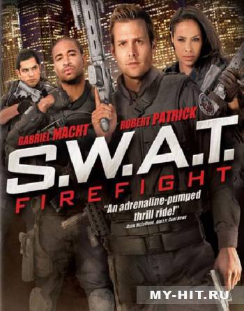 S.W.A.T.: Огненная буря / S.W.A.T.: Firefight (2011) Смотреть онлайн