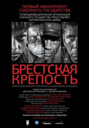 Брестская крепость (2010) Смотреть фильм онлайн