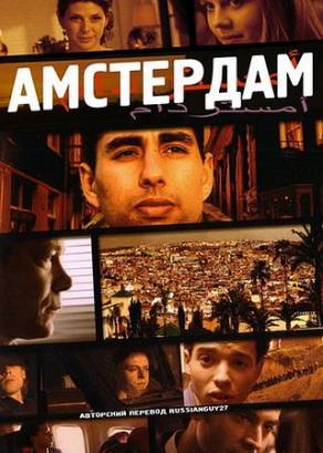 Смотреть фильм онлайн: Амстердам / Amsterdam