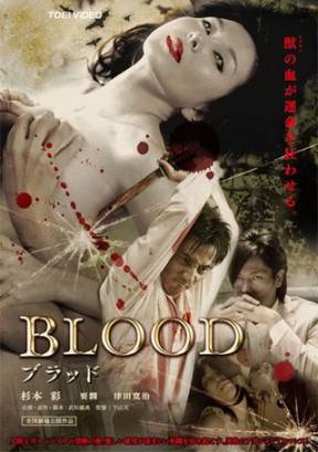Смотреть фильм онлайн: Кровь / Buraddo
