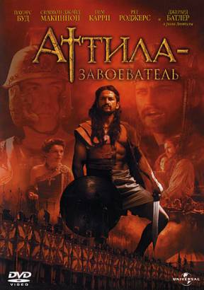 Смотреть фильм онлайн: Аттила завоеватель