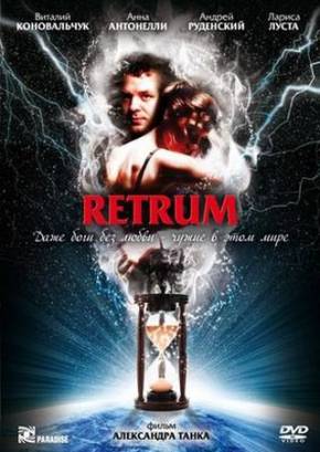 Смотреть фильм онлайн: Retrum