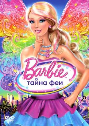 Смотреть фильм онлайн: Barbie: Тайна Феи