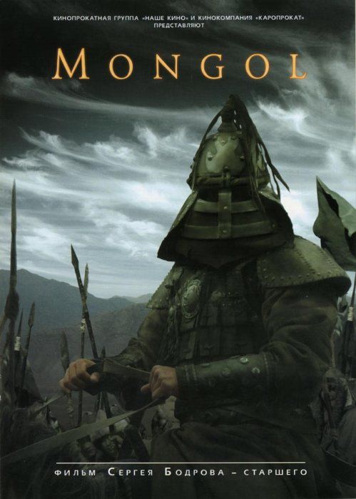 Смотреть фильм онлайн:Монгол / Mongol