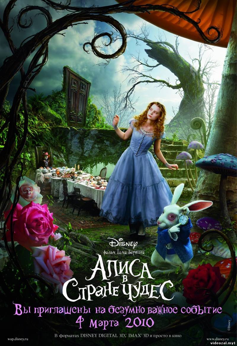 Смотреть фильм онлайн:Алиса в стране чудес (2010)