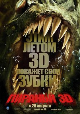 Пираньи 3D / Piranha 3D (2010) Смотреть фильм онлайн
