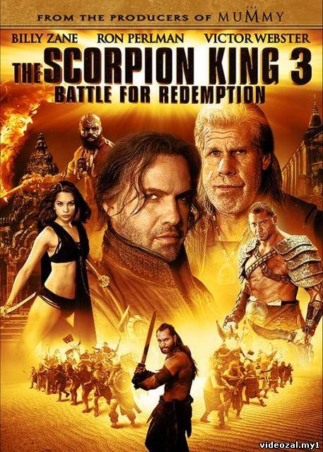 Смотреть фильм онлайн:Царь скорпионов: Книга мертвых / The Scorpion King 3: Battle for Redemption (2012)