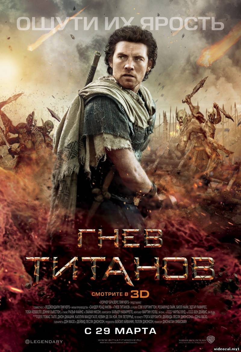 Смотреть фильм онлайн: Гнев Титанов / Wrath of the Titans 2012