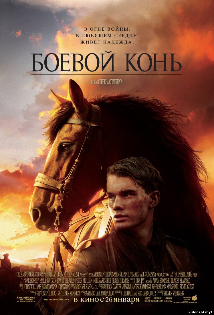 Смотреть фильм онлайн:Боевой конь / War Horse (2011)