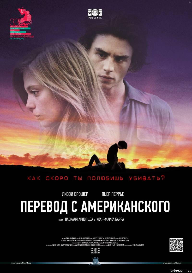 Смотреть фильм онлайн:Перевод с американского / American Translation (2011)