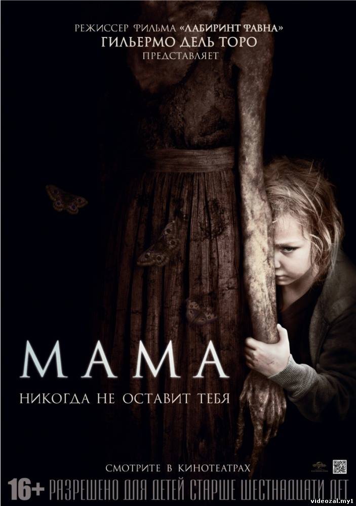 Смотреть фильм онлайн: Мама Mama (2013)