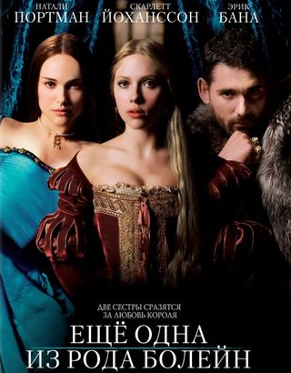Смотреть фильм онлайн: Ещё одна из рода Болейн / The Other Boleyn Girl (2008)