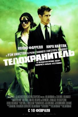 Смотреть фильм онлайн: Телохранитель / London Boulevard (2010) DVDRip