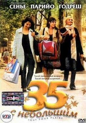 Смотреть фильм онлайн: 35 с небольшим / Tout pour plaire (2005)