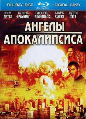 Смотреть фильм онлайн: Ангелы апокалипсиса (2009)