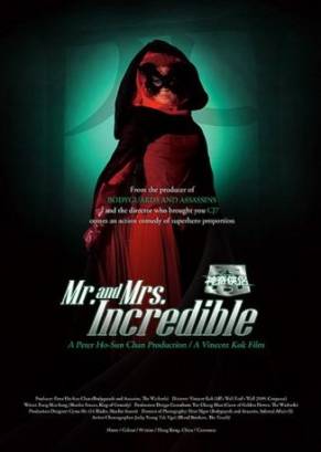 Смотреть фильм онлайн: Мистер и миссис Невероятные (2011)