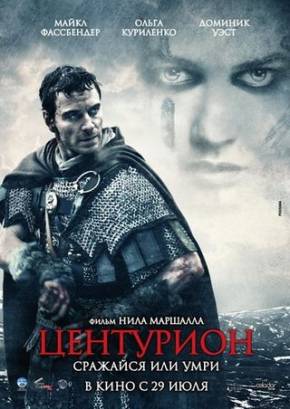Смотреть фильм онлайн: Центурион / Centurion (2010) HDRip