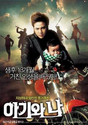 Смотреть фильм онлайн: Малыш и Я (2008)