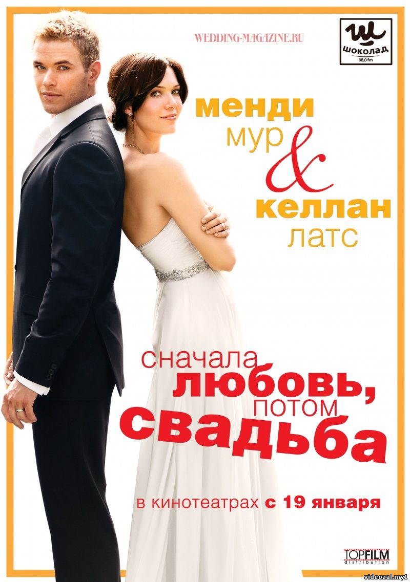 Смотреть фильм онлайн:Сначала любовь, потом свадьба / Love, Wedding, Marriage (2011)