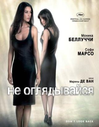 Смотреть фильм онлайн: Не оглядывайся / Ne te retourne pas (2009)