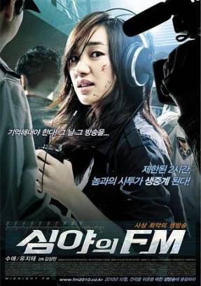 Смотреть фильм онлайн: Полночное радио / Midnight FM (2010)