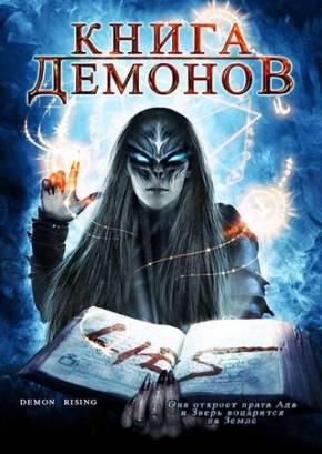 Смотреть фильм онлайн: Книга демонов / Demons Rising (2008)