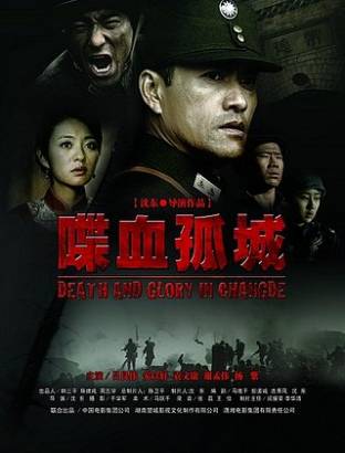 Смотреть фильм онлайн: Смерть и слава в Чандэ (2010)